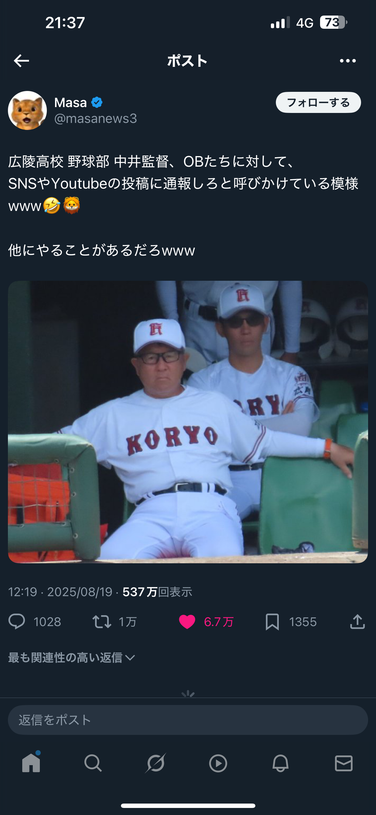 《広陵・暴力問題》被害告発の元部員が広陵の“事実否定”回答に反論「広陵は当事者の僕や家族には確認していません」