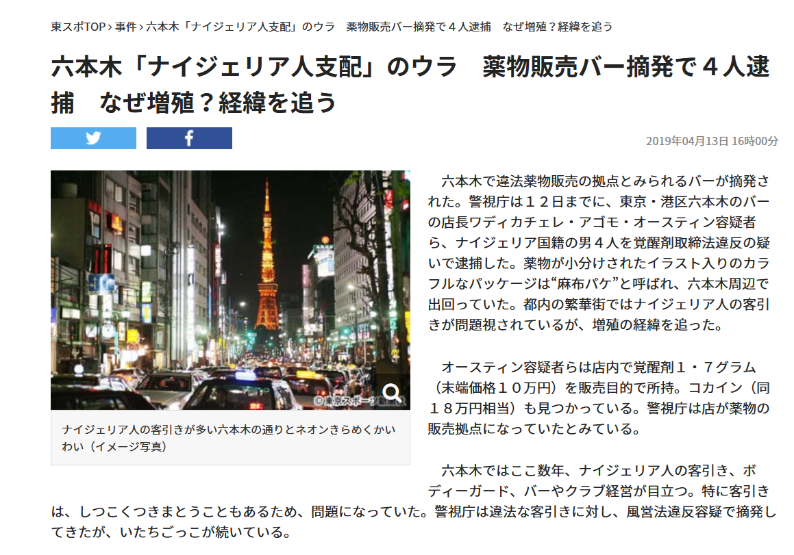 「ナイジェリア人よ、木更津へ行こう」黒人男性の呼びかけ動画拡散　JICA事業めぐり誤解か
