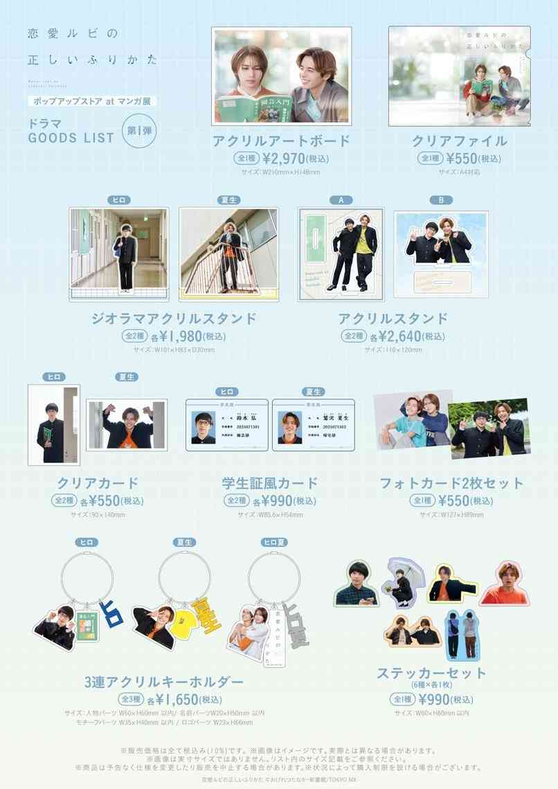 【ドラマ】「恋愛ルビの正しいふりかた」を語ろう