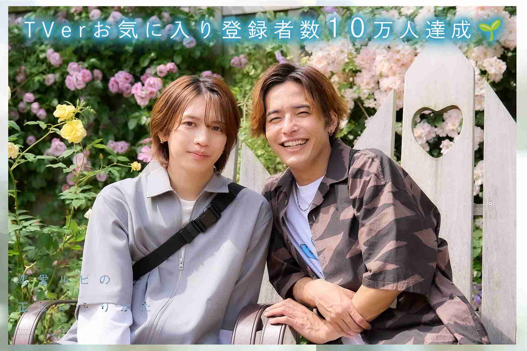 【ドラマ】「恋愛ルビの正しいふりかた」を語ろう