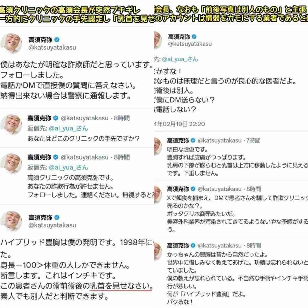 高須克弥院長が謝罪、整形総額2600万円のモデルの“前後”写真に「嘘つき!」投稿の経緯説明