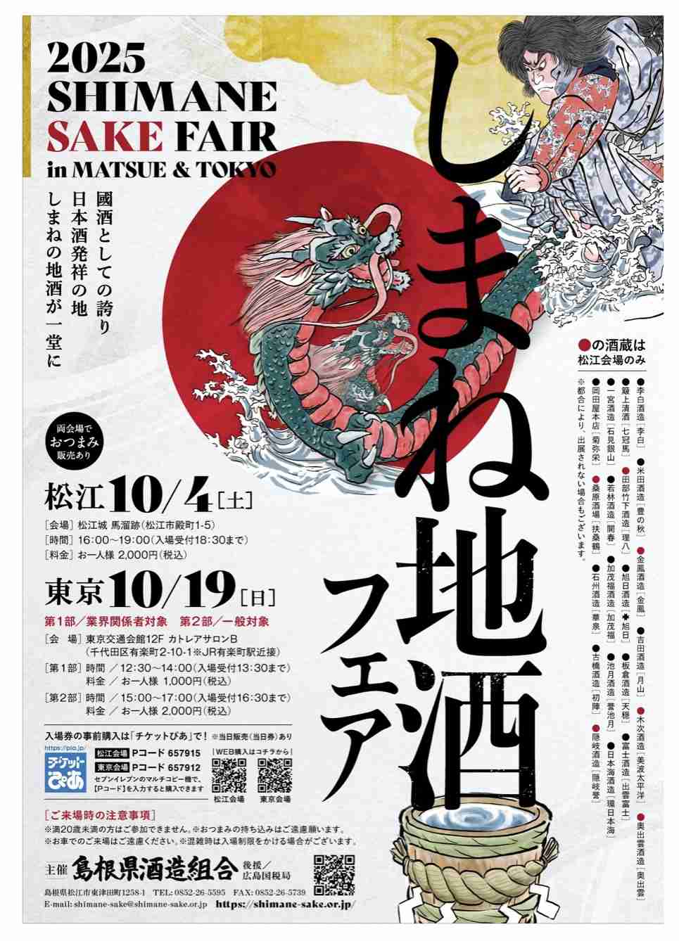【47都道府県】おすすめの日本酒、地酒