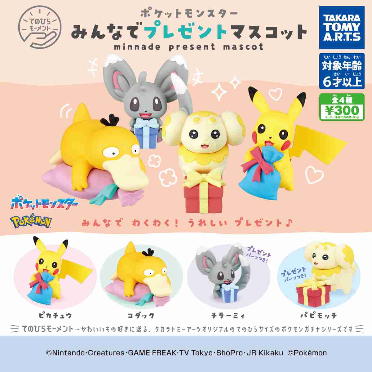【独自】「マクドナルド×ポケモン」ハッピーセット争奪戦　「転売対策」表明もすでにフリマサイトに…中国サイトでポケカ入手のため「食べる代行」依頼も