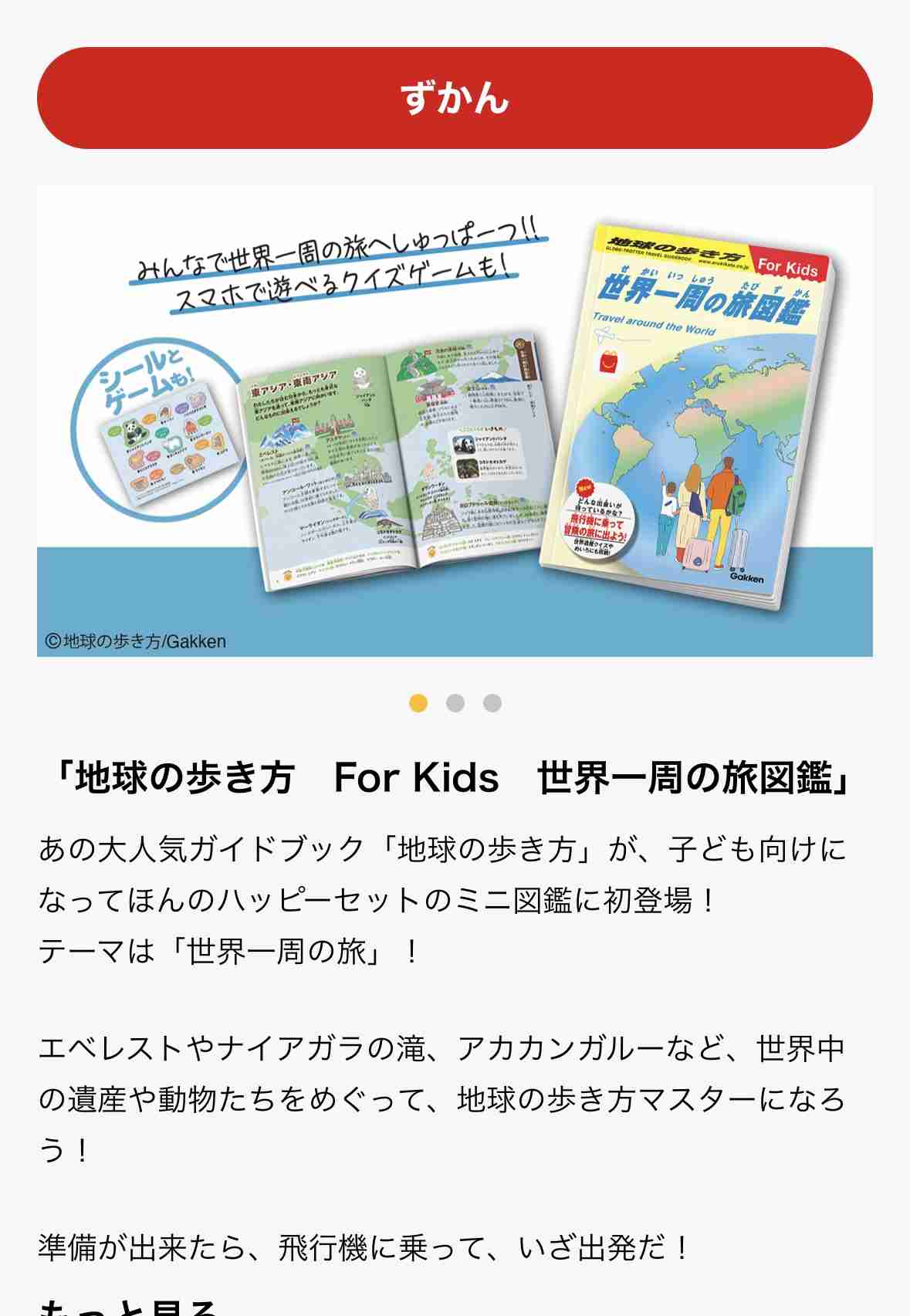 【独自】「マクドナルド×ポケモン」ハッピーセット争奪戦　「転売対策」表明もすでにフリマサイトに…中国サイトでポケカ入手のため「食べる代行」依頼も