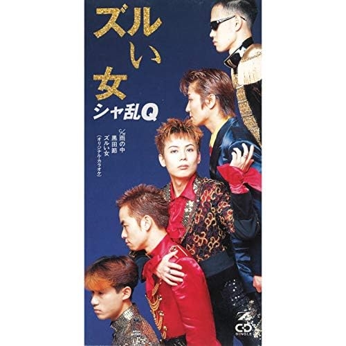 巧妙にズルい人