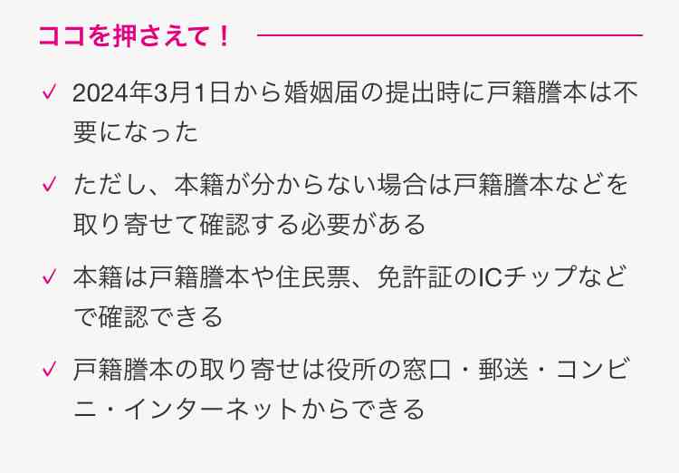 婚歴詐称許せますか？