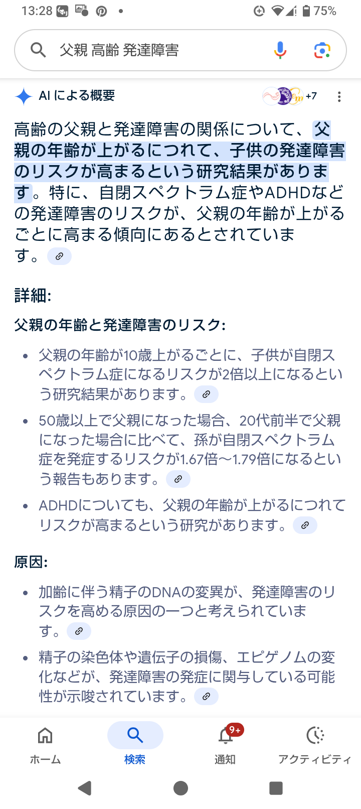 注意欠如多動症(ADHD)の児童数4年間で1万4000人増――「発達障害が増えている」と言われる“本当の理由”《専門医を取材》