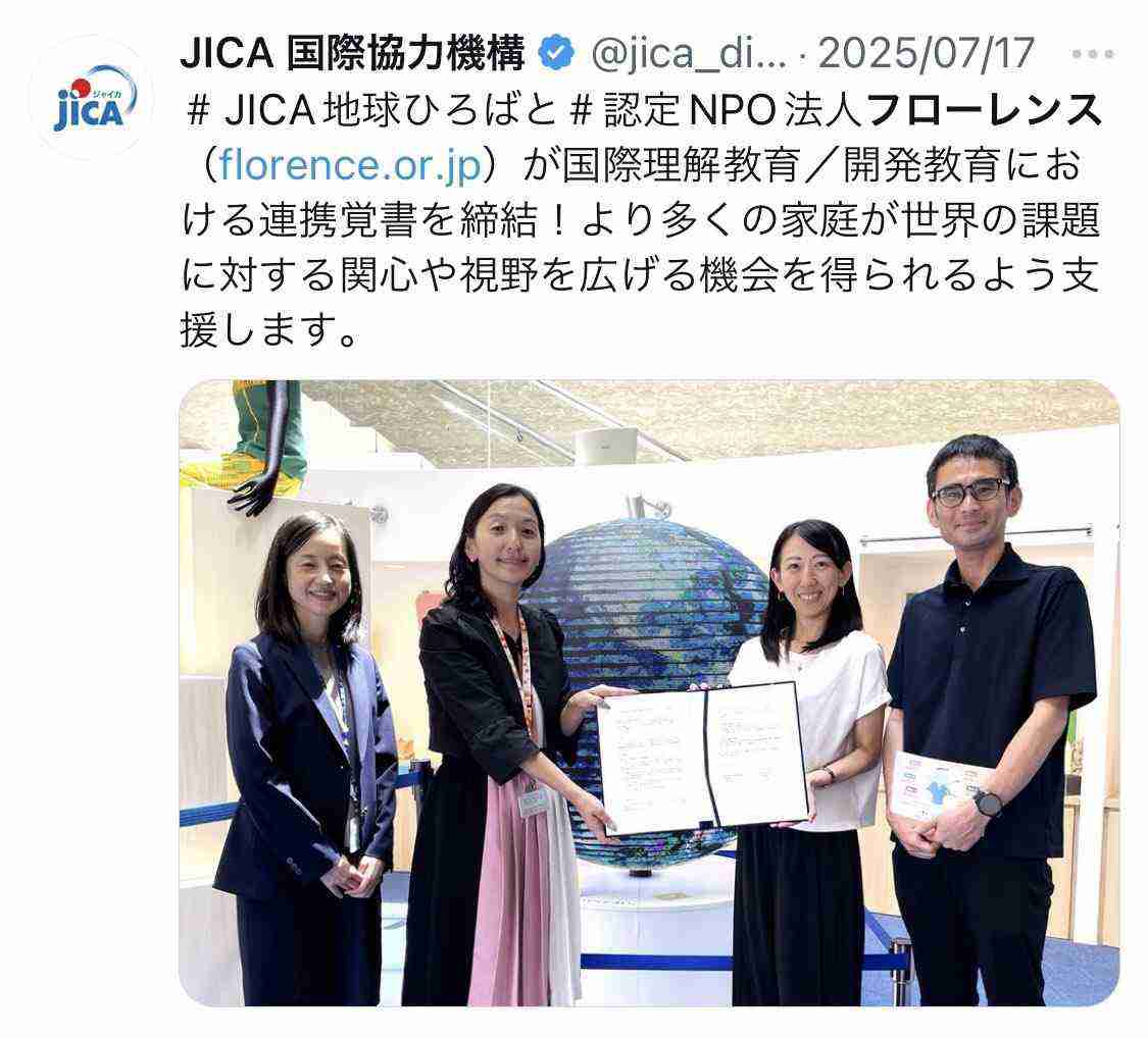 アフリカホームタウン認定「撤回を」「税金の無駄」JICA前でデモ「無理やり移民政策」