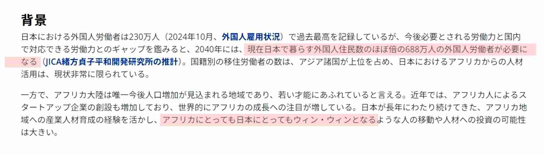 アフリカホームタウン認定「撤回を」「税金の無駄」JICA前でデモ「無理やり移民政策」