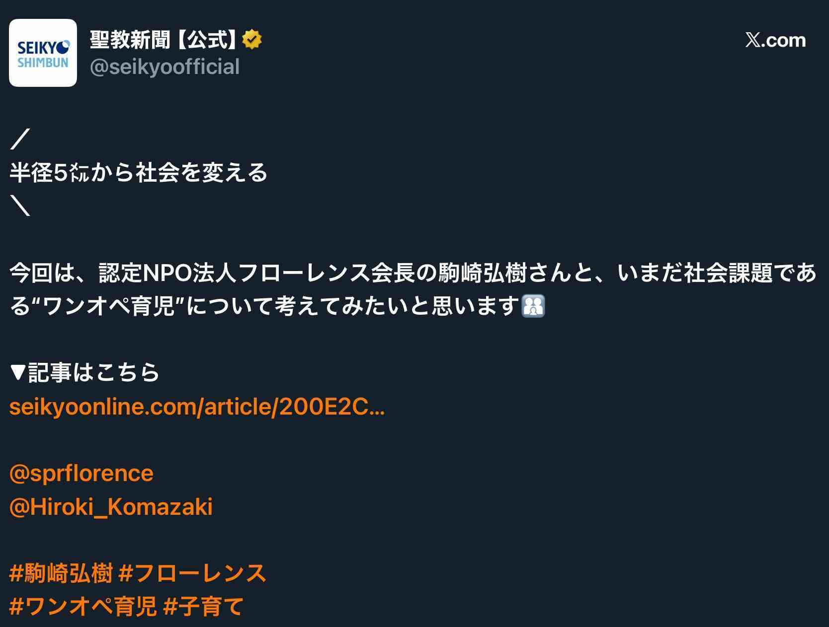 アフリカホームタウン認定「撤回を」「税金の無駄」JICA前でデモ「無理やり移民政策」
