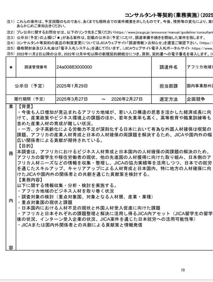 アフリカホームタウン認定「撤回を」「税金の無駄」JICA前でデモ「無理やり移民政策」