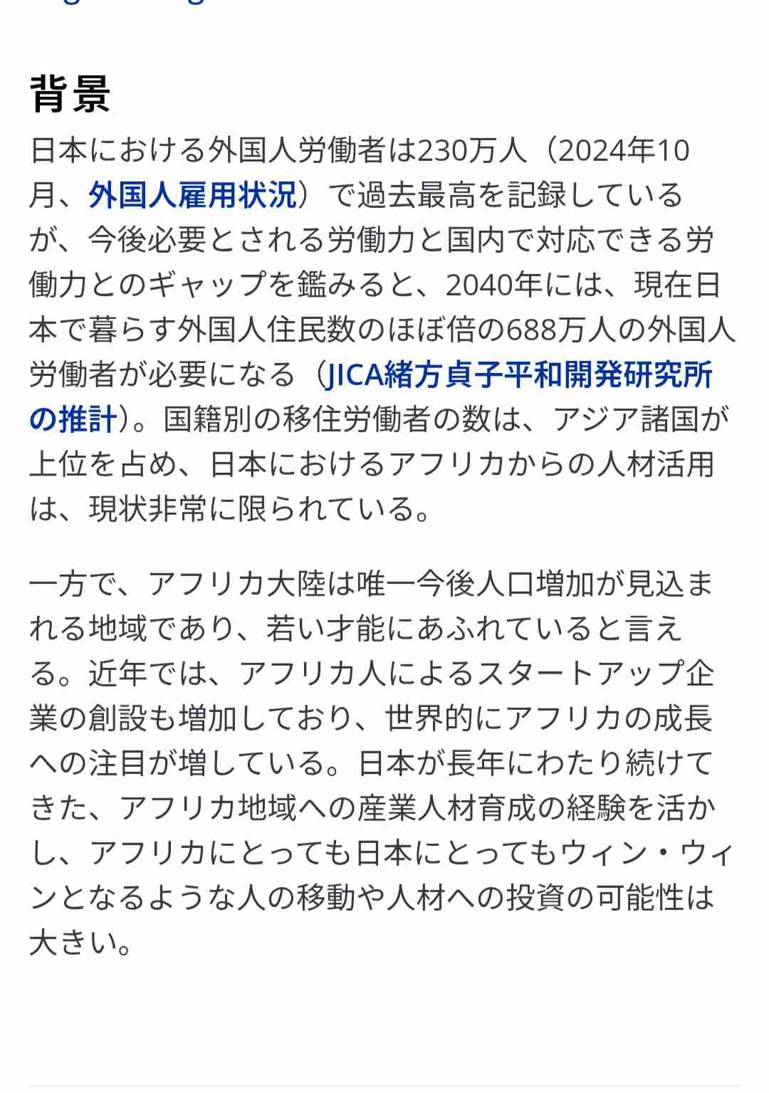 アフリカホームタウン認定「撤回を」「税金の無駄」JICA前でデモ「無理やり移民政策」
