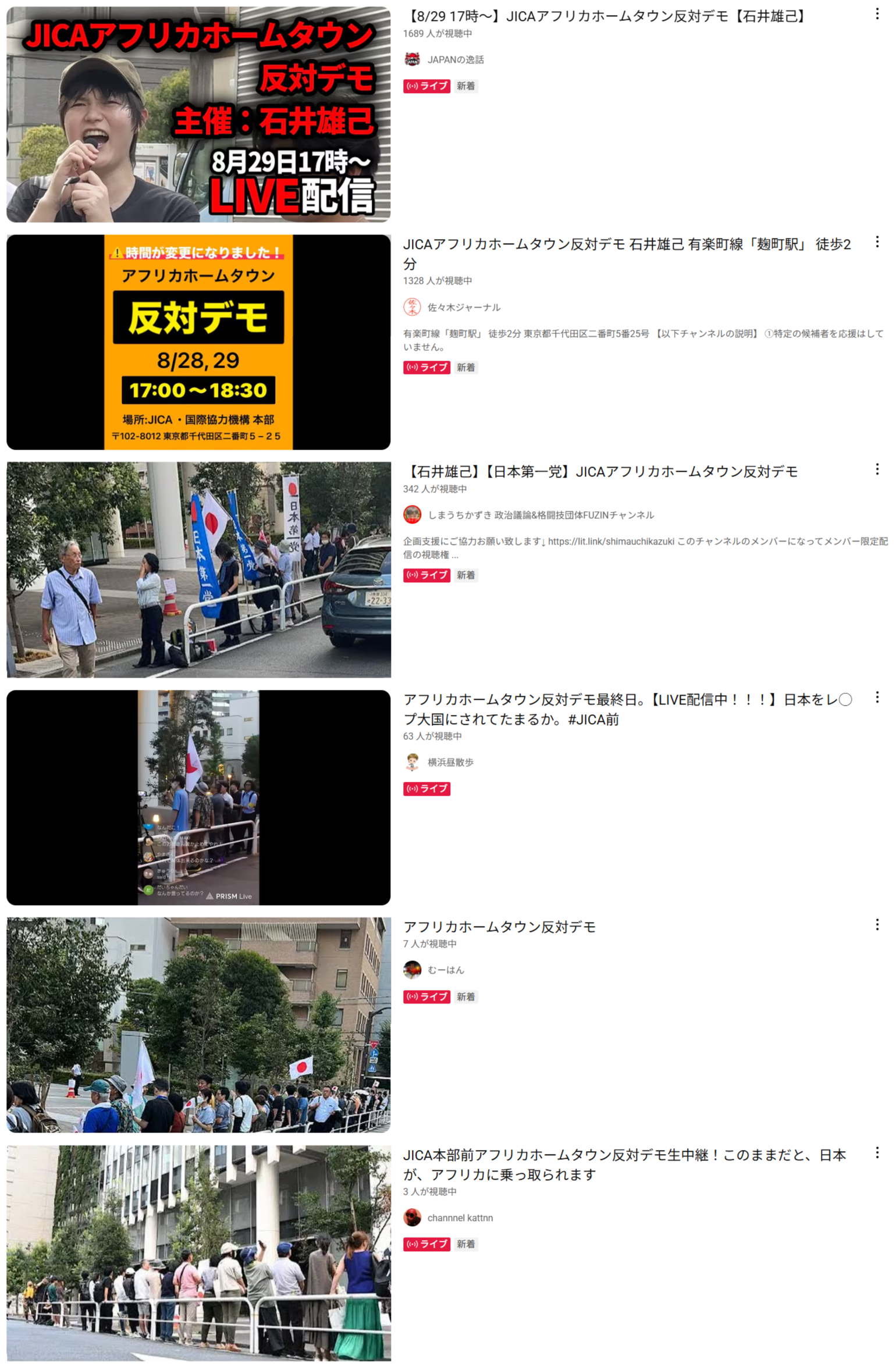 アフリカホームタウン認定「撤回を」「税金の無駄」JICA前でデモ「無理やり移民政策」