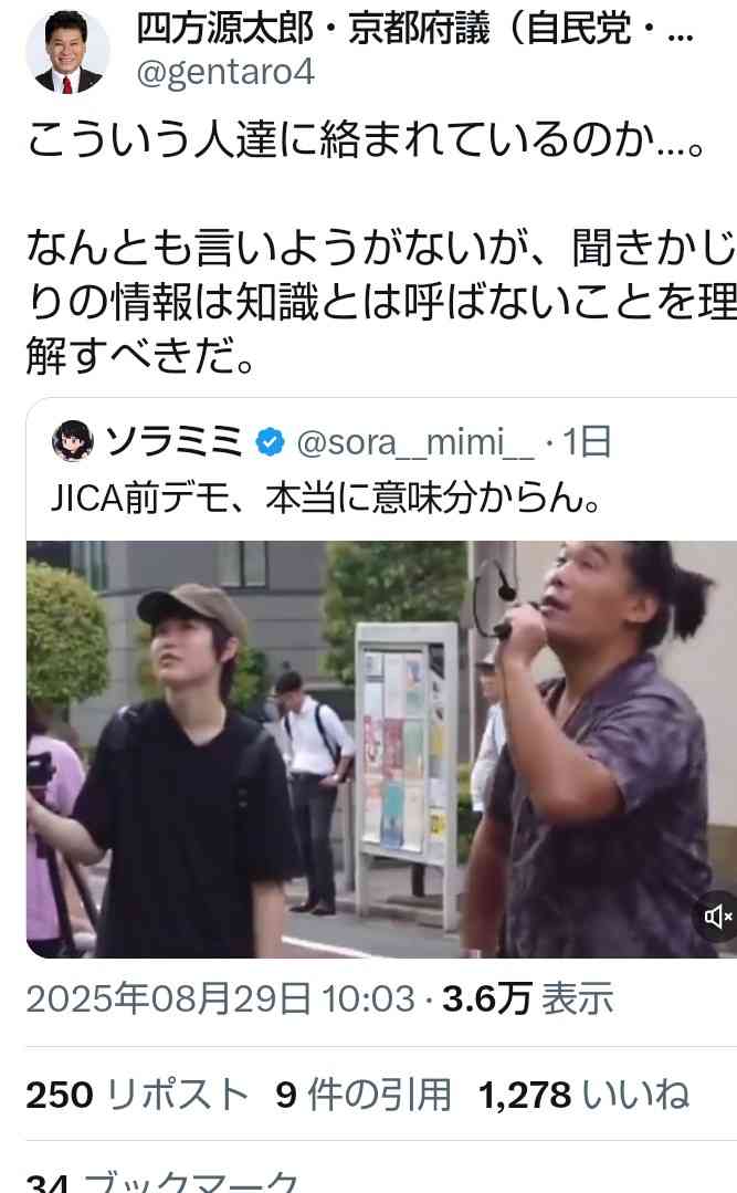 アフリカホームタウン認定「撤回を」「税金の無駄」JICA前でデモ「無理やり移民政策」