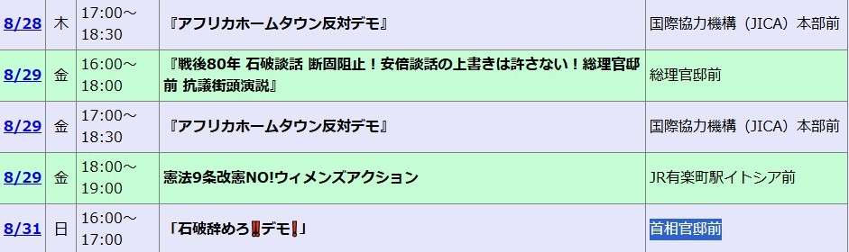 アフリカホームタウン認定「撤回を」「税金の無駄」JICA前でデモ「無理やり移民政策」