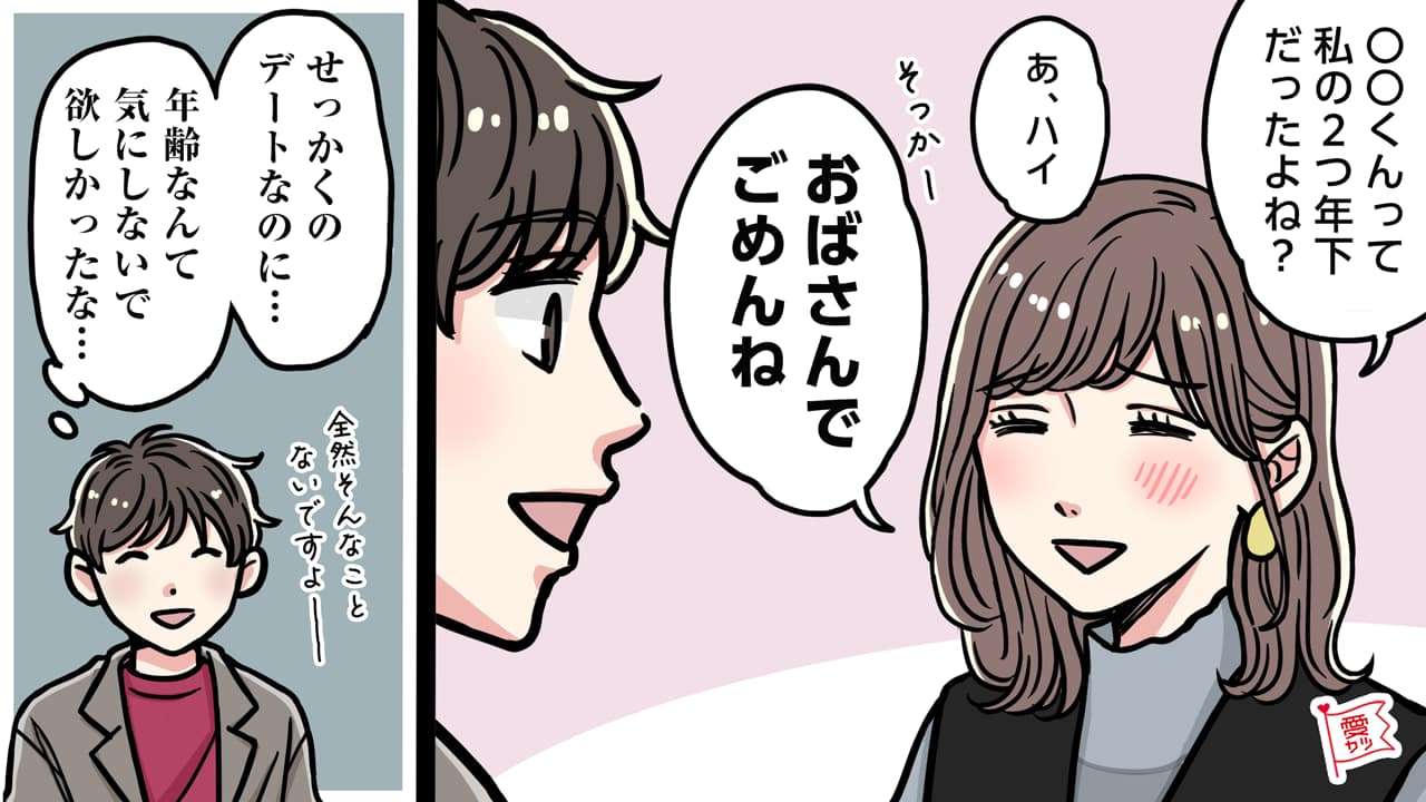一生独身より年の差婚の方がマシですか?