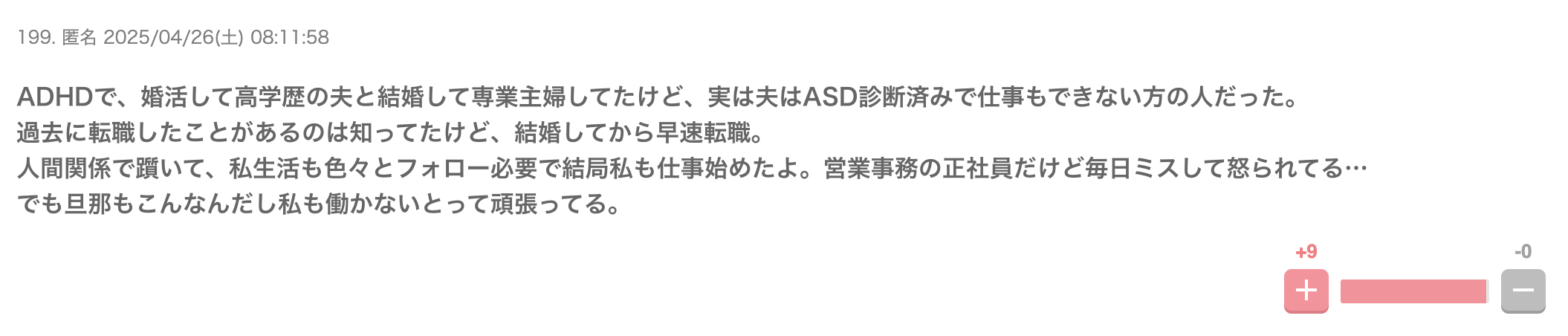 一生独身より年の差婚の方がマシですか?