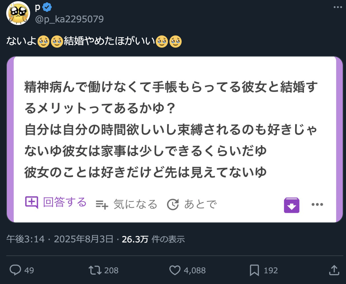 一生独身より年の差婚の方がマシですか?