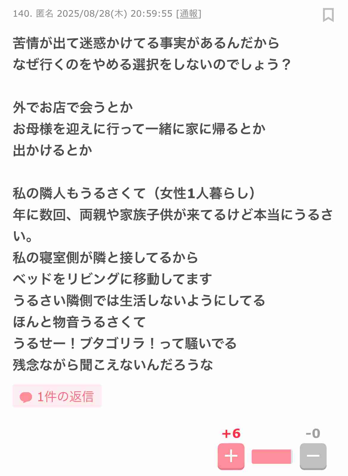 ガルちゃんで言っても無駄だと思うことを言ってみるトピ Part13