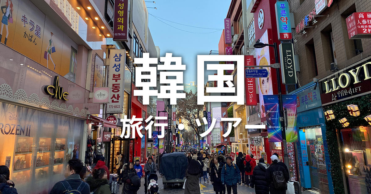 お得に海外旅行part4