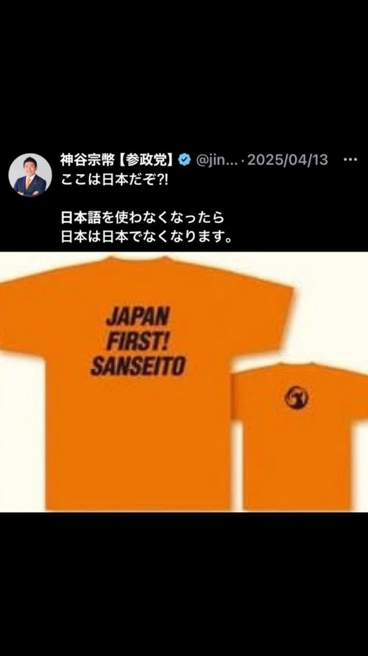 「もう一度『侍の国・ジャパン』を復活させたい」参政党・神谷宗幣代表が持論