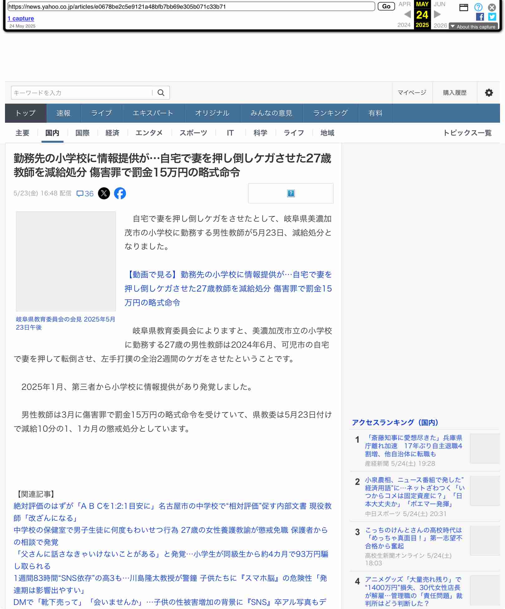 「交際していた」千葉県教委が32歳女性教諭を懲戒免職 少年を複数回触ったか