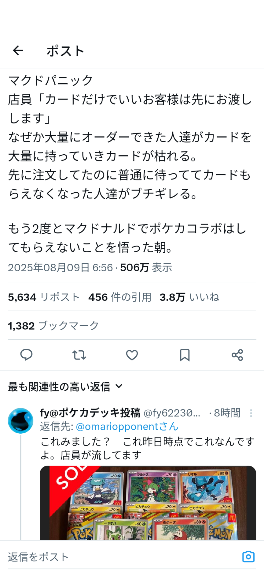 マクドナルドが“お詫び” ハッピーセット「ポケモン」カード多くの店舗で配布終了「予想を上回る売れ行きのため」