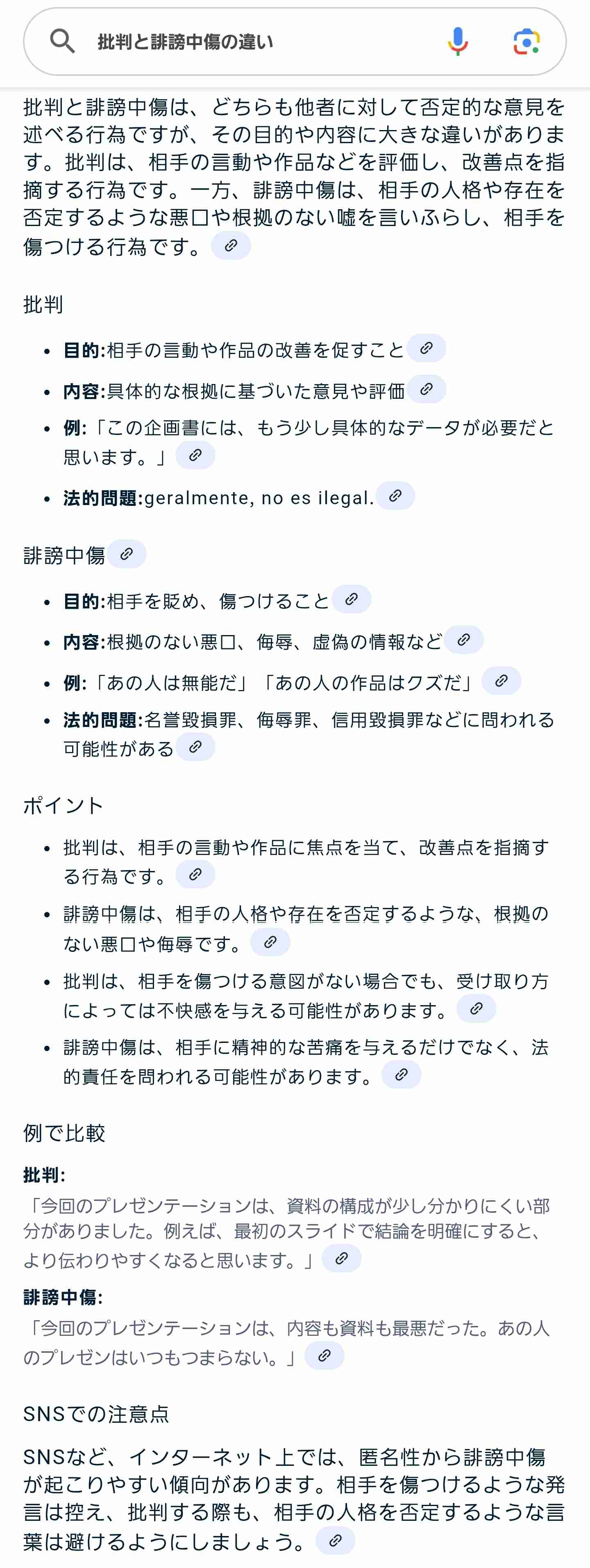 誹謗中傷投稿に「いいね」も不法行為、芸能事務所アミューズの法務部が最高裁判断を紹介し注意喚起