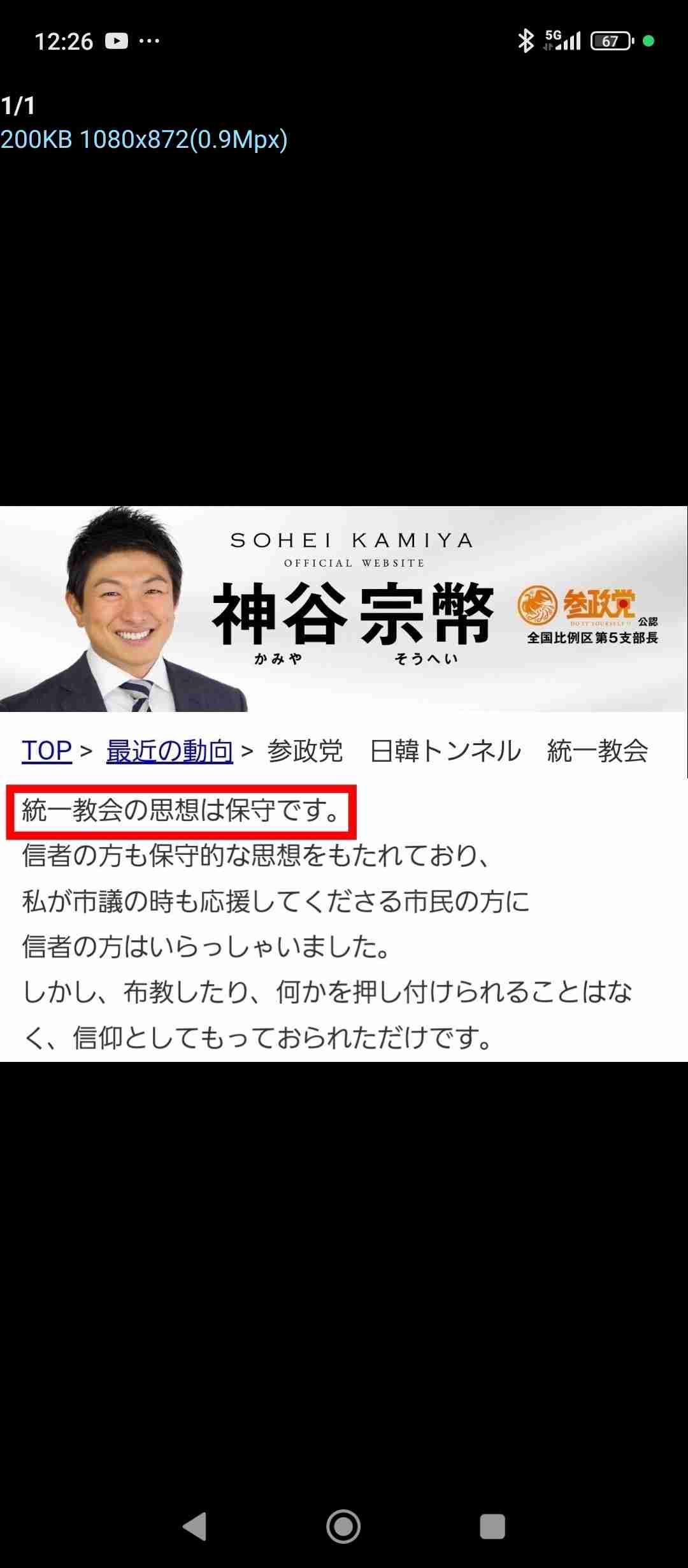 参政党・神谷代表、予算委で初質疑　選挙中のSNSニセ情報「我が党は後ろにロシアがと言われ大変迷惑」