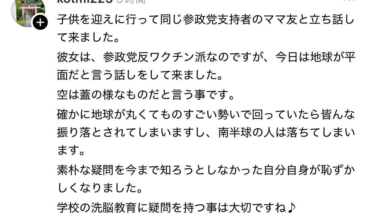 参政党・神谷代表、予算委で初質疑　選挙中のSNSニセ情報「我が党は後ろにロシアがと言われ大変迷惑」