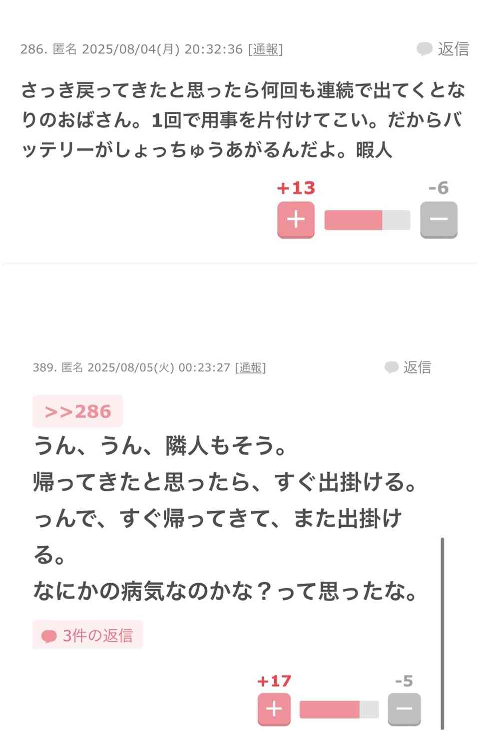 近所の人にお願い・注意、したことある人
