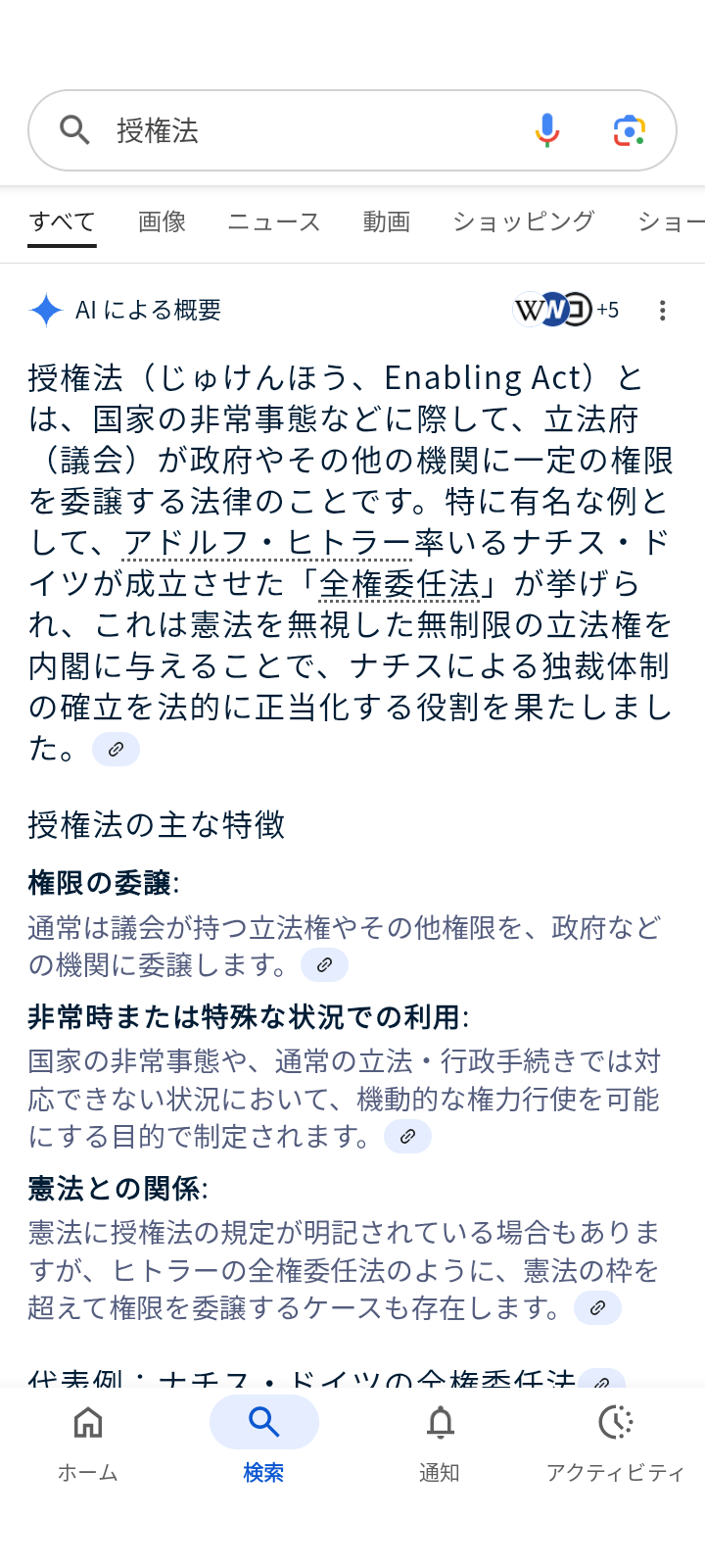 緊急事態条項（緊急政令、国会機能維持条項）を知っていますか？part6