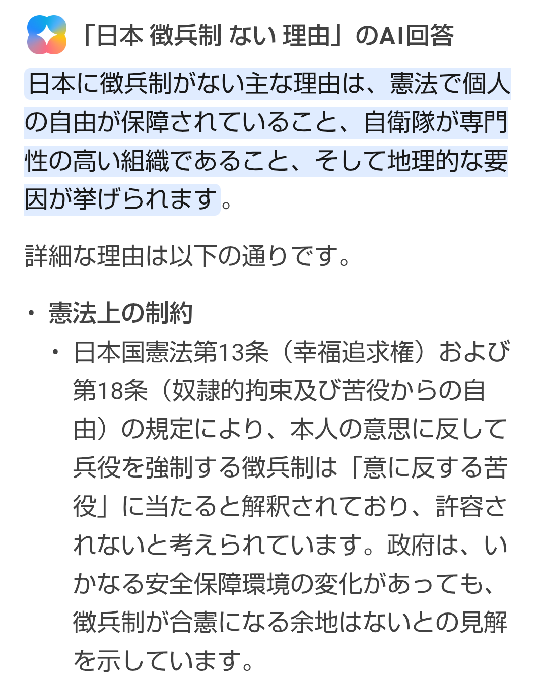 緊急事態条項（緊急政令、国会機能維持条項）を知っていますか？part6