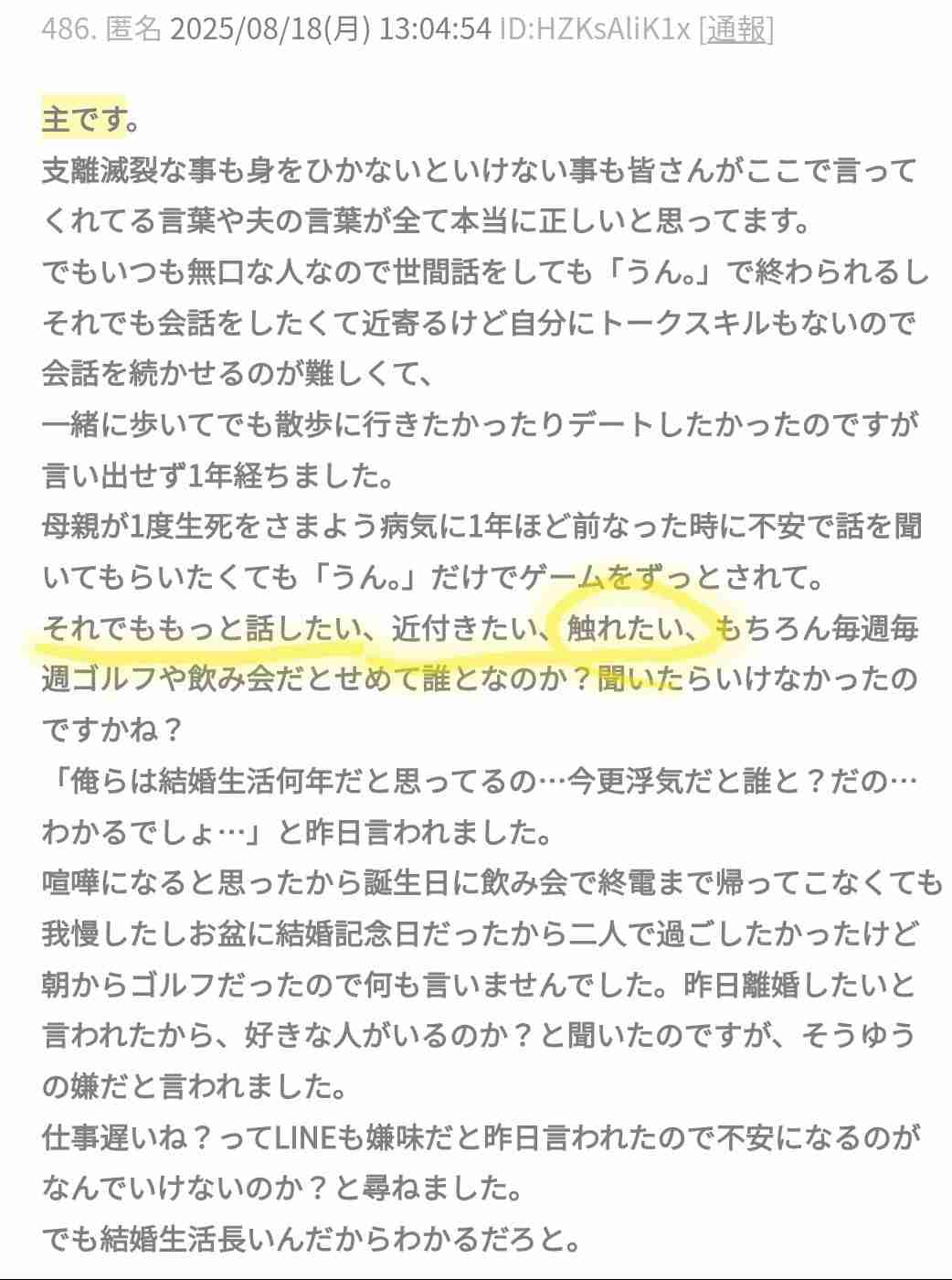 《至急》離婚したいと言われました。