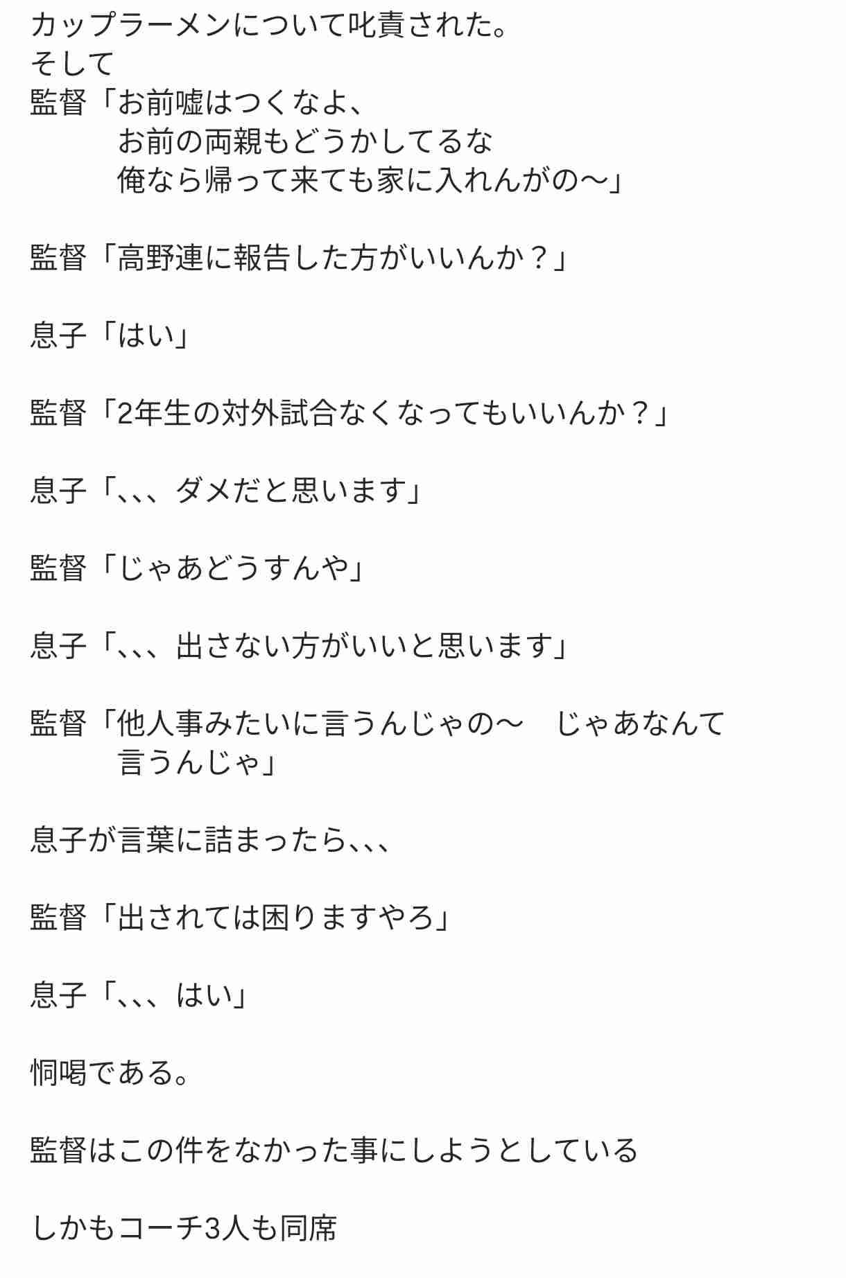 「明徳は辞退したのに」広陵の暴力問題、甲子園出場に波紋…「処分の有無」が判断の分かれ目か