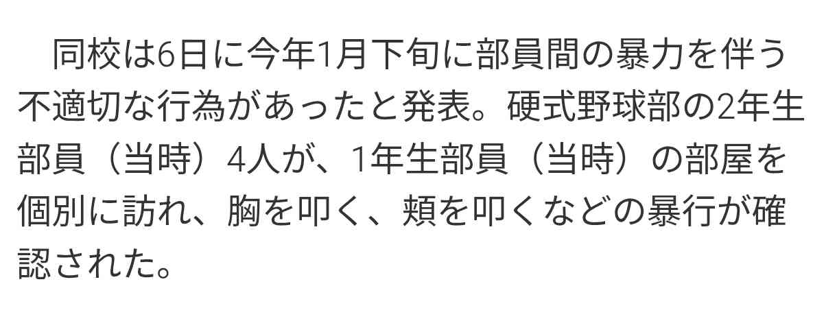 「明徳は辞退したのに」広陵の暴力問題、甲子園出場に波紋…「処分の有無」が判断の分かれ目か