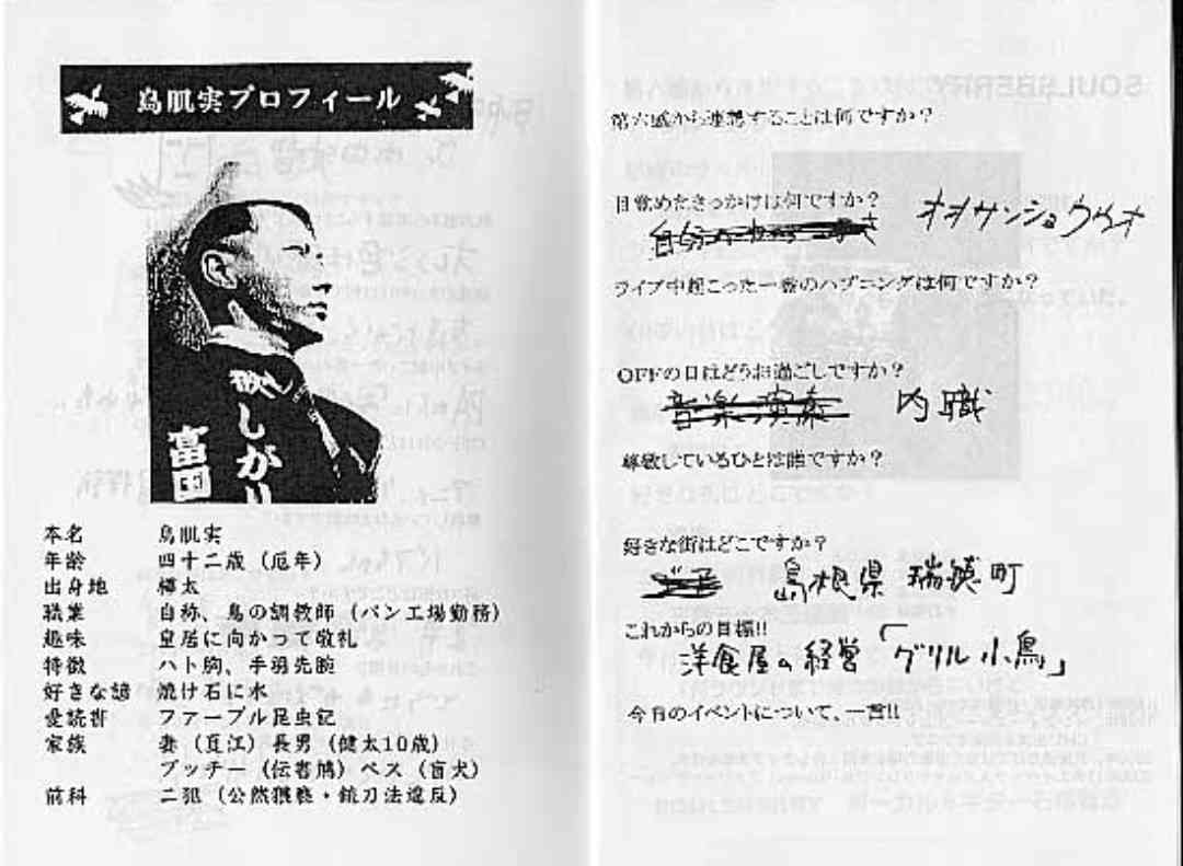 鳥肌実を知ってる人おいでPart24