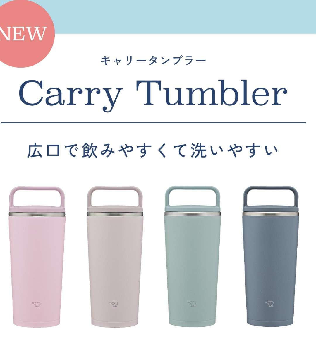 保冷＆保温タンブラーに関する情報交換