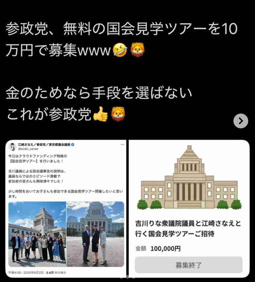 「×」日の丸で参政党の演説に抗議→梅村みずほ氏「悲しき日本の異常な現状」と嘆き「国旗損壊罪」必要と説く