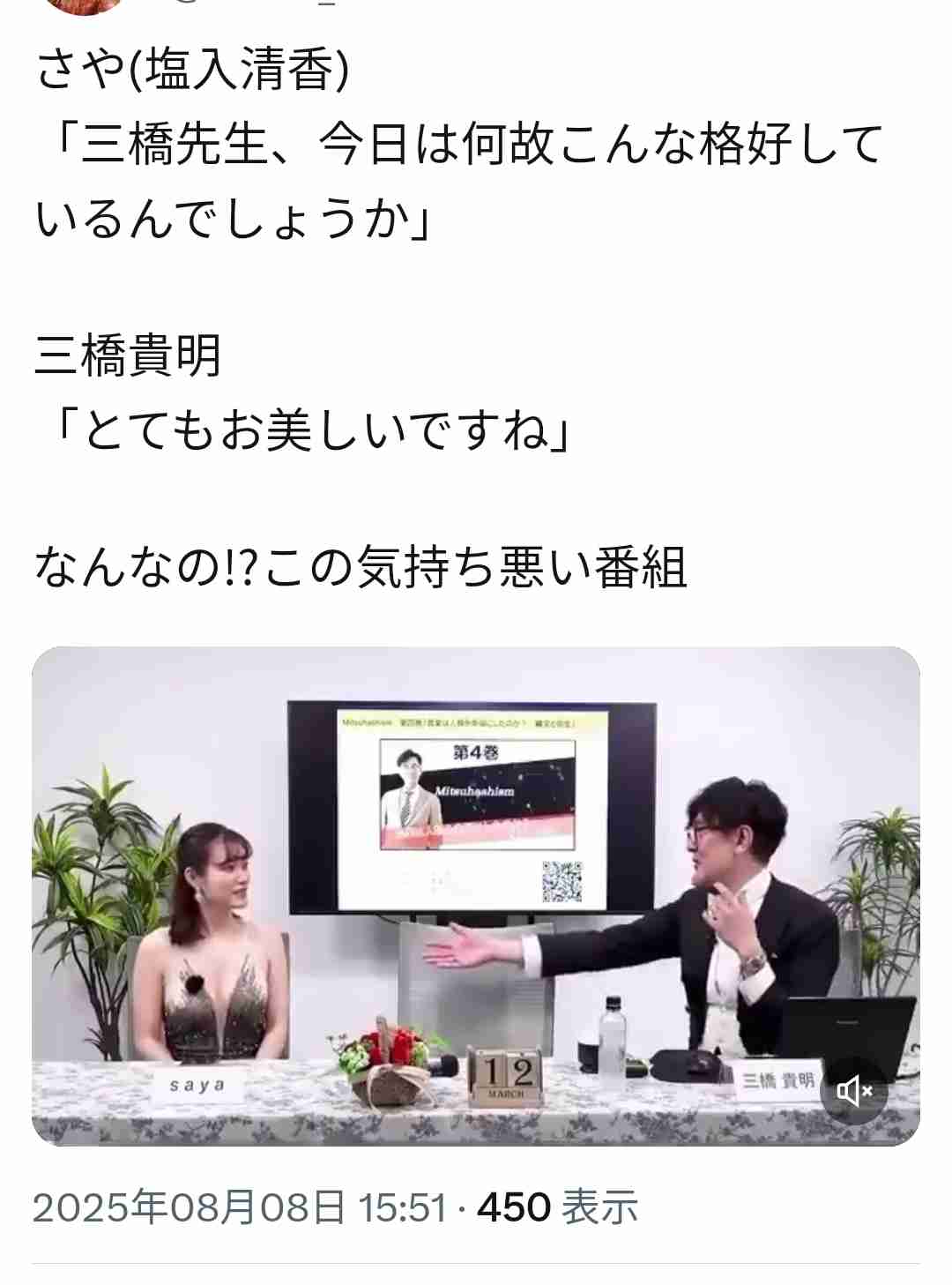 「×」日の丸で参政党の演説に抗議→梅村みずほ氏「悲しき日本の異常な現状」と嘆き「国旗損壊罪」必要と説く