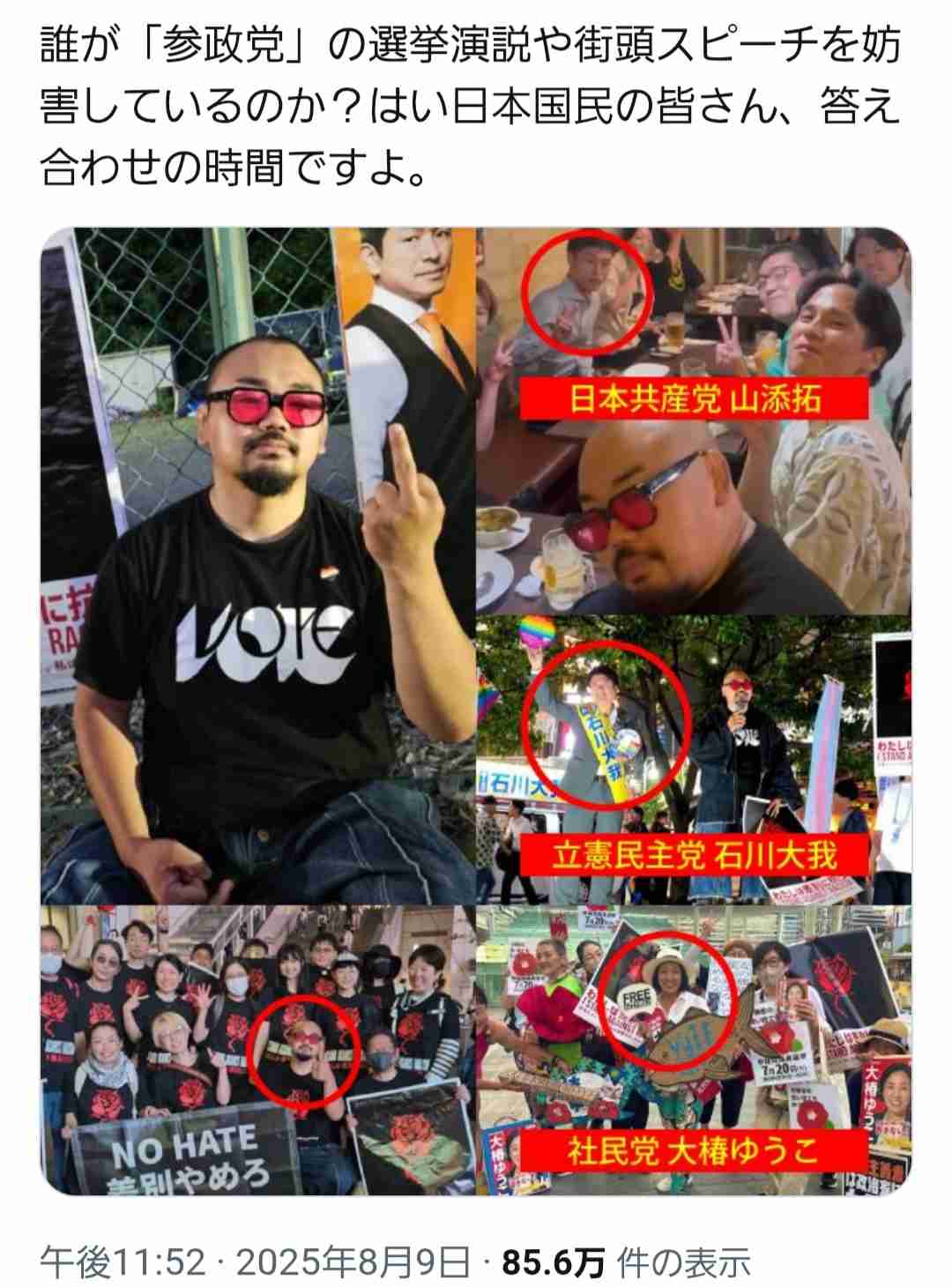 「×」日の丸で参政党の演説に抗議→梅村みずほ氏「悲しき日本の異常な現状」と嘆き「国旗損壊罪」必要と説く