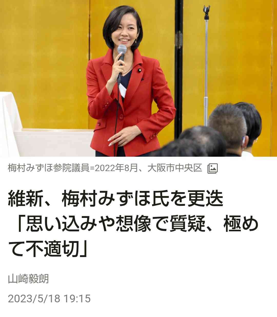 「×」日の丸で参政党の演説に抗議→梅村みずほ氏「悲しき日本の異常な現状」と嘆き「国旗損壊罪」必要と説く