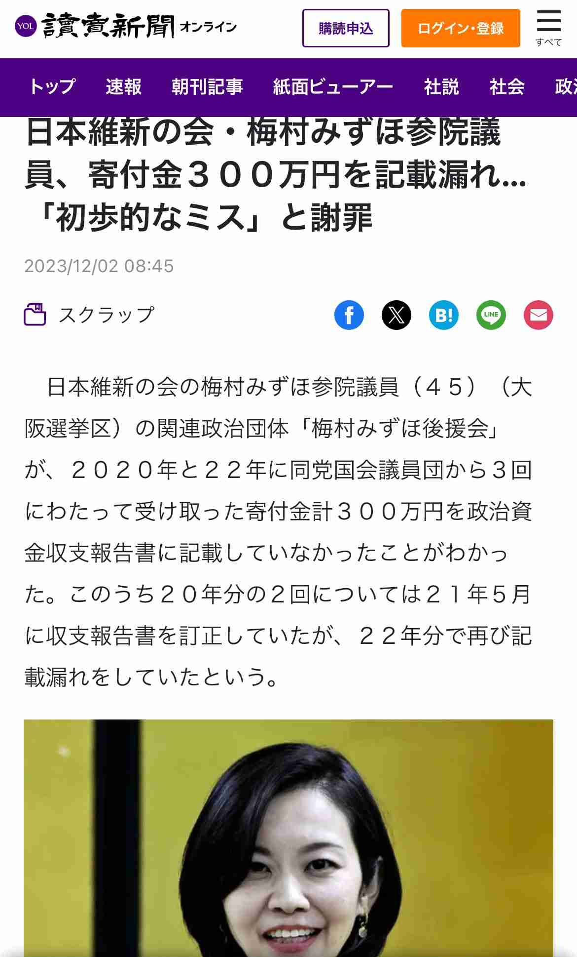 「×」日の丸で参政党の演説に抗議→梅村みずほ氏「悲しき日本の異常な現状」と嘆き「国旗損壊罪」必要と説く
