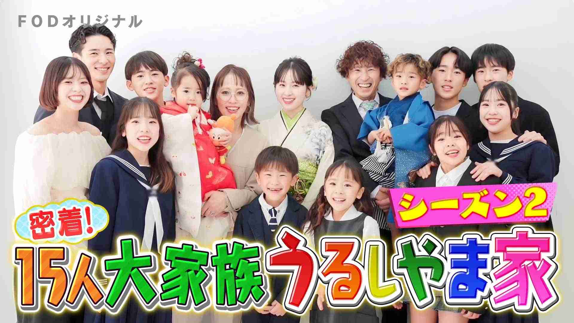 印象に残っている大家族は？part2
