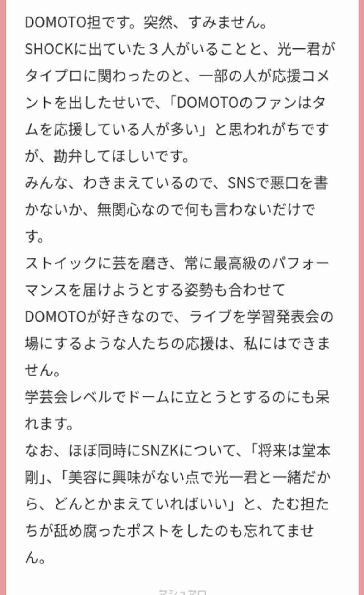 堂本剛「KinKi Kids」最後の配信で“チラリ”の指輪は妻・百田夏菜子とおそろい…“配慮不足”にファン猛反発