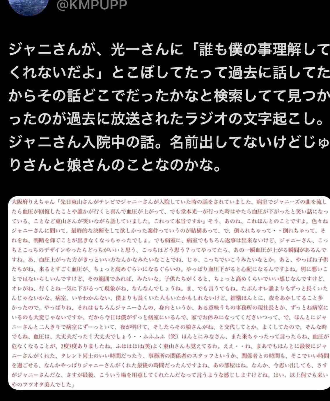 堂本剛「KinKi Kids」最後の配信で“チラリ”の指輪は妻・百田夏菜子とおそろい…“配慮不足”にファン猛反発