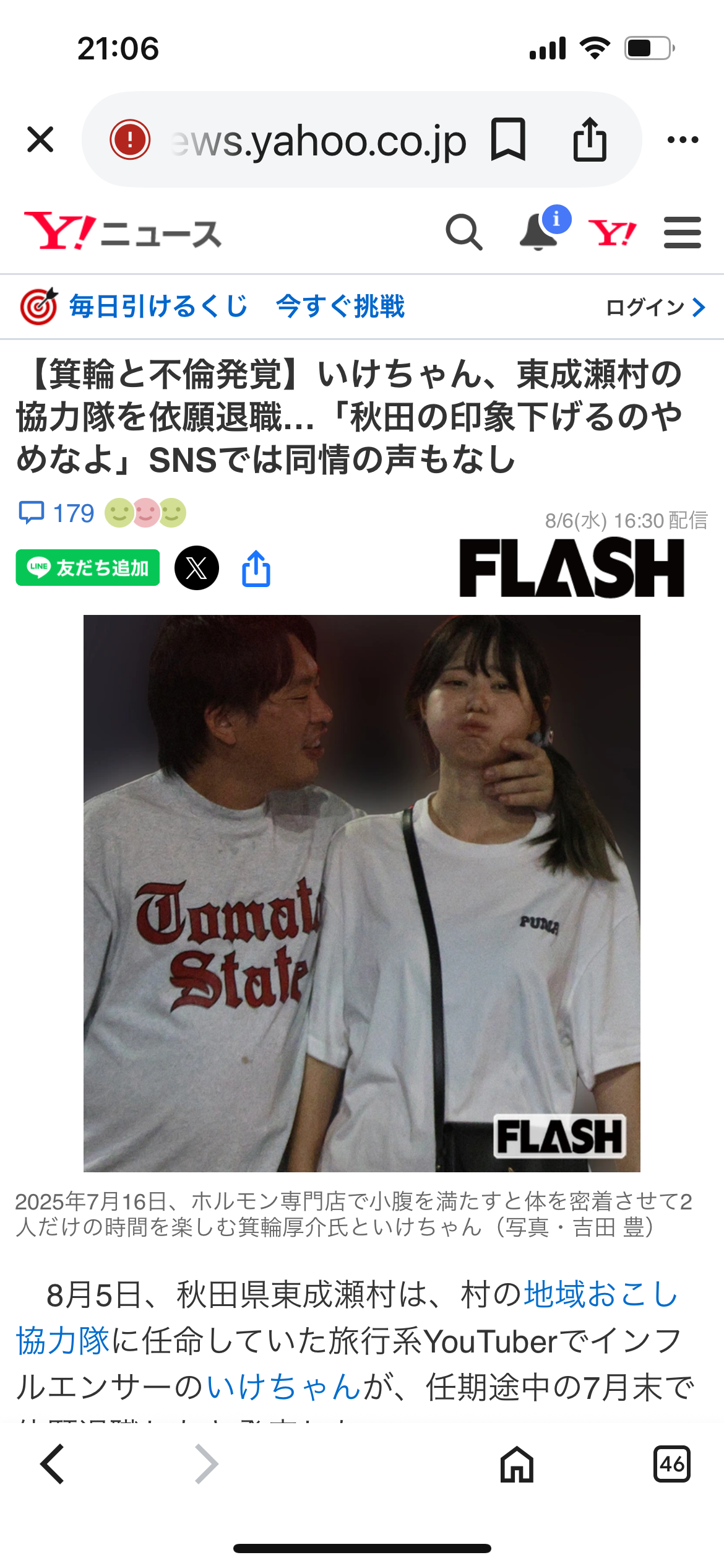不倫謝罪のYouTuberいけちゃんは秋田の名門高出身、1級建築士も合格の27歳