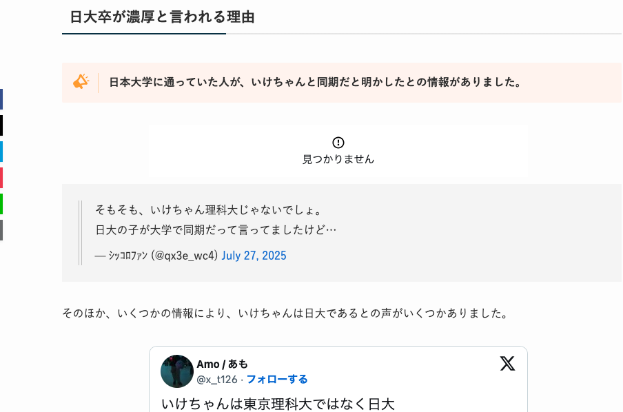 不倫謝罪のYouTuberいけちゃんは秋田の名門高出身、1級建築士も合格の27歳