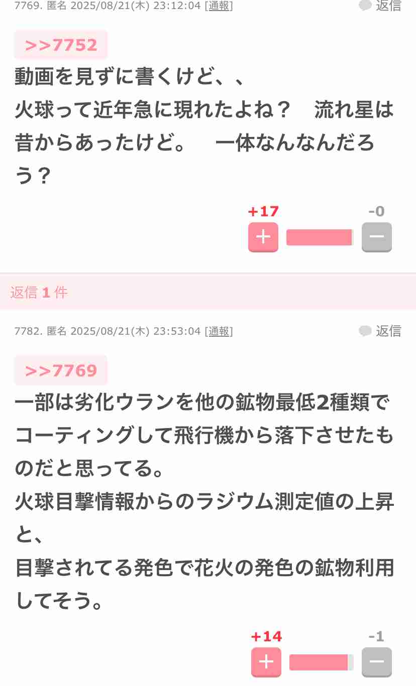山崎怜奈、火球の話題で活性化する陰謀論者にあきれ「いい栄養分が与えられた」と苦笑い