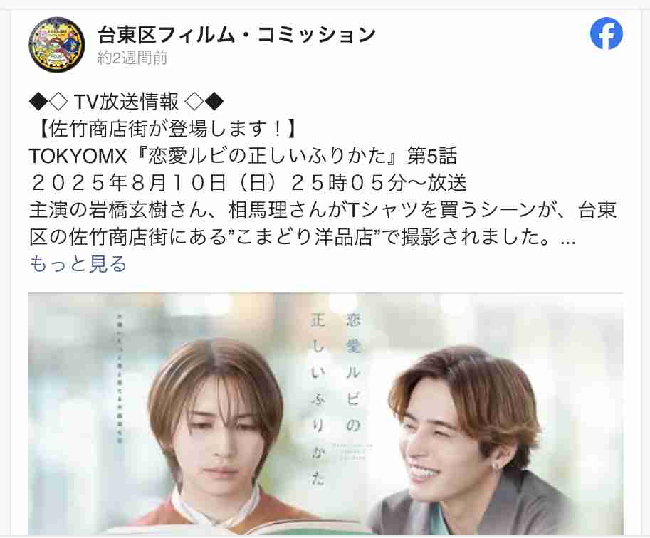 【ドラマ】「恋愛ルビの正しいふりかた」を語ろう Part2